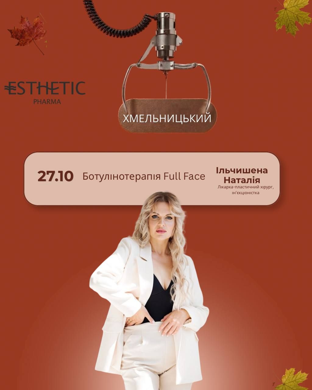 Ботулінотерапія Full Face