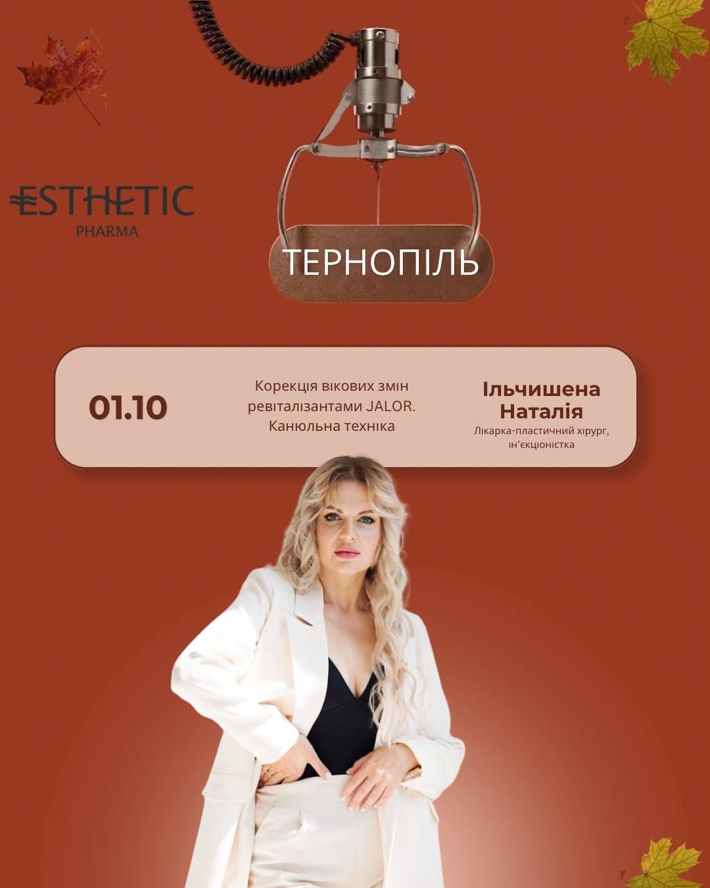 Корекція вікових змін ревіталізантами JALOR. Канюльна техніка.