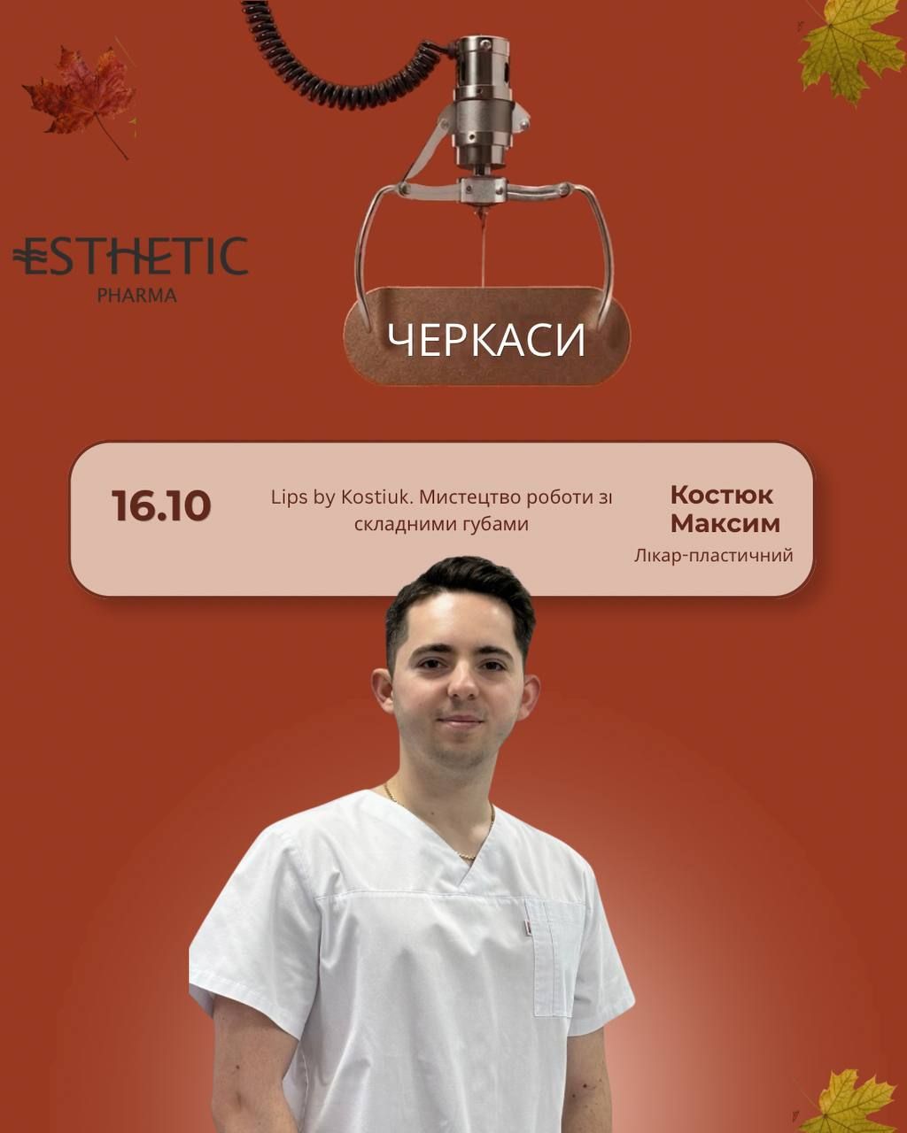 Lips by Kostiuk. Мистецтво роботи зі складними губами