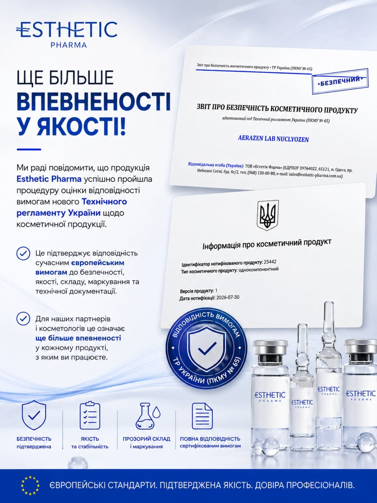 Продукція Esthetic Pharma підтвердила відповідність новому Технічному регламенту України