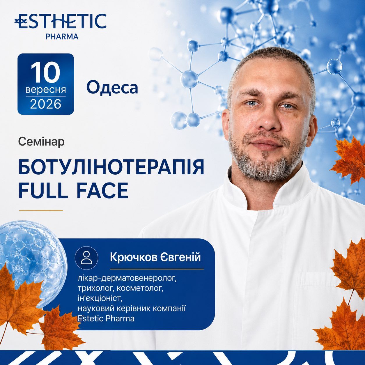 Крючков Євген Олегович