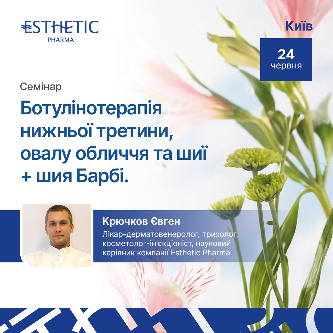 Ботулінотерапія нижньої третини, овалу обличчя та шиї, шия Барбі