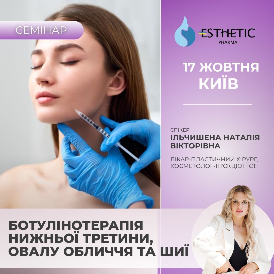 Ботулінотерапія нижньої третини, овалу обличчя та шиї