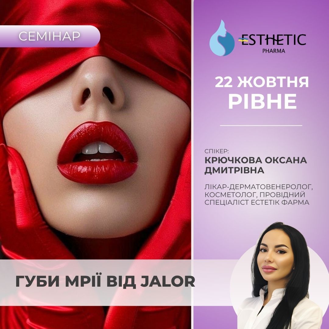 Губи мрії від JALOR