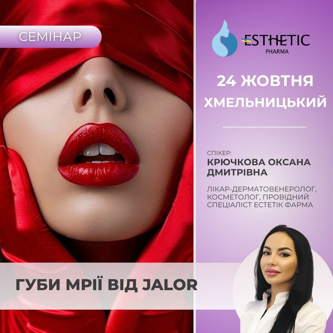 Губи мрії від JALOR