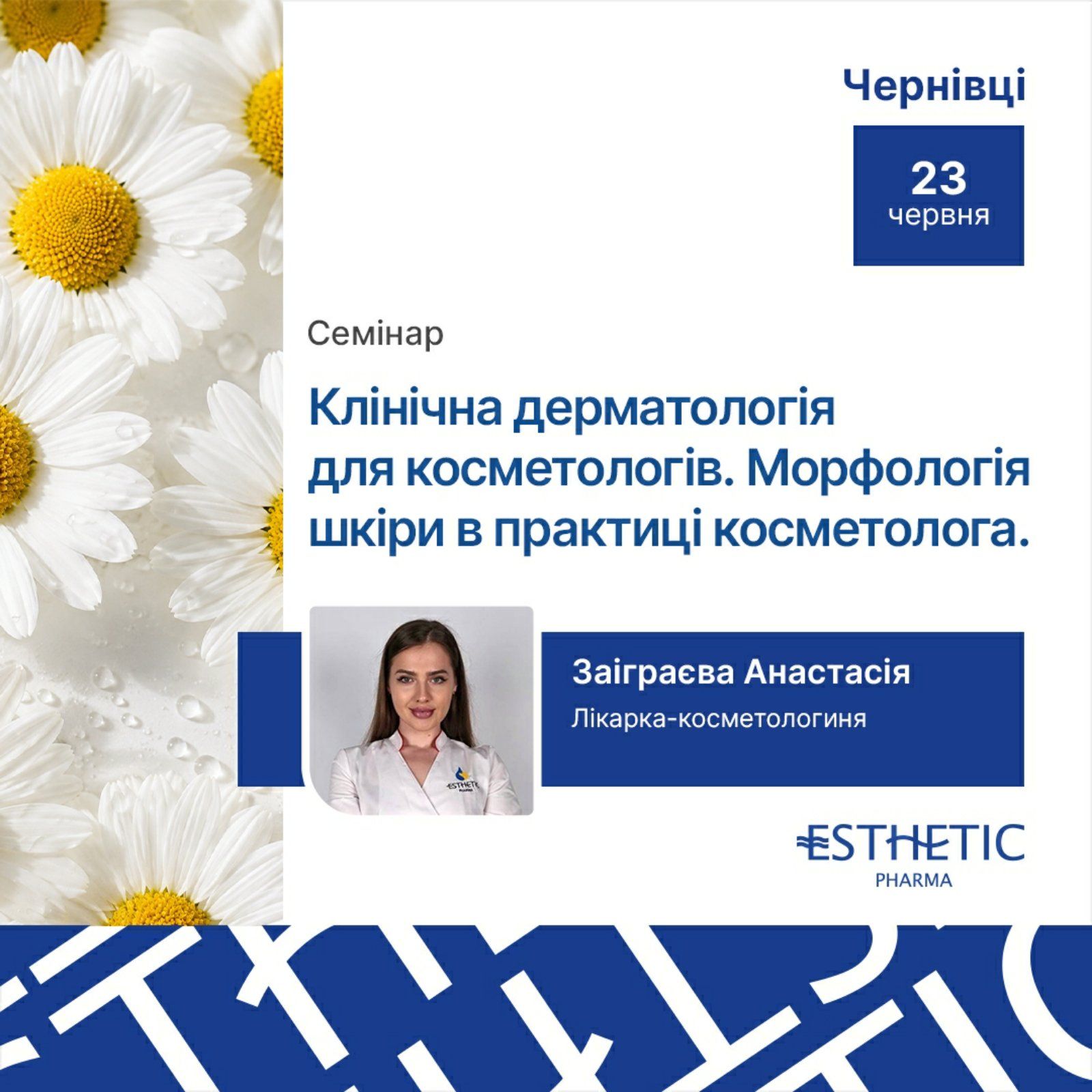 Клінічна дерматологія для косметологів. Морфологія шкіри в практиці косметолога