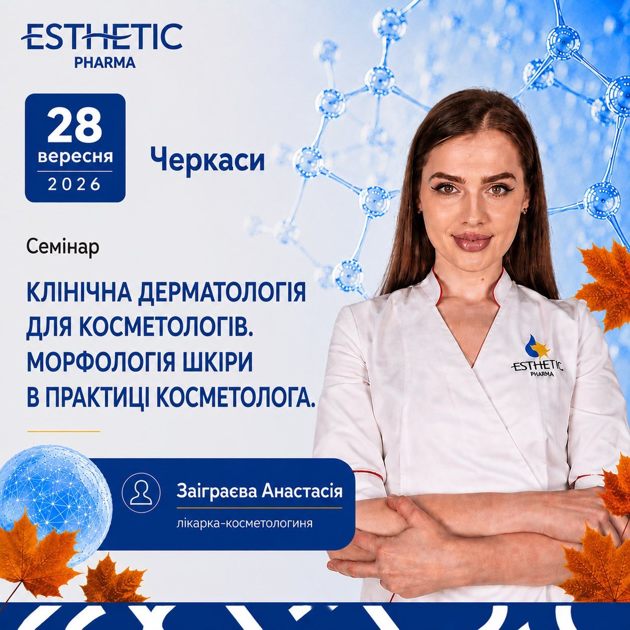 Клінічна дерматологія для косметологів. Морфологія шкіри в практиці косметолога
