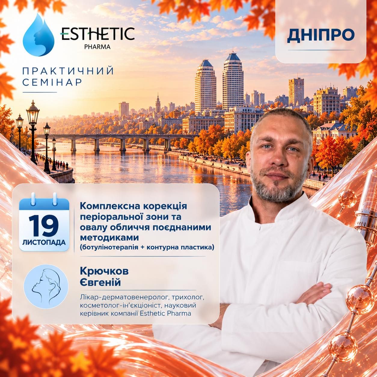 Крючков Євген Олегович