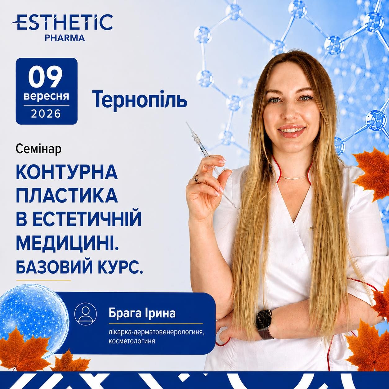 Контурна пластика в естетичній медицині. Базовий курс