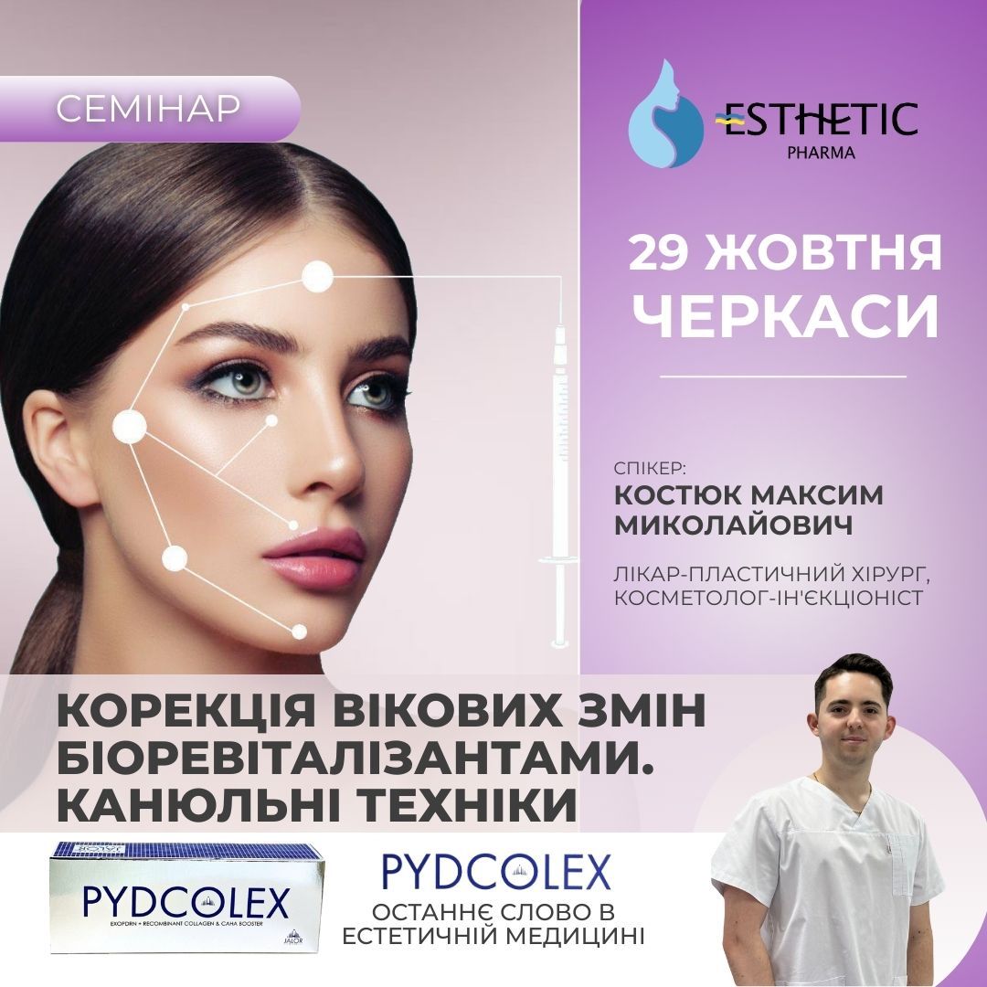Корекція вікових змін ревіталізантами JALOR. Канюльні техніки