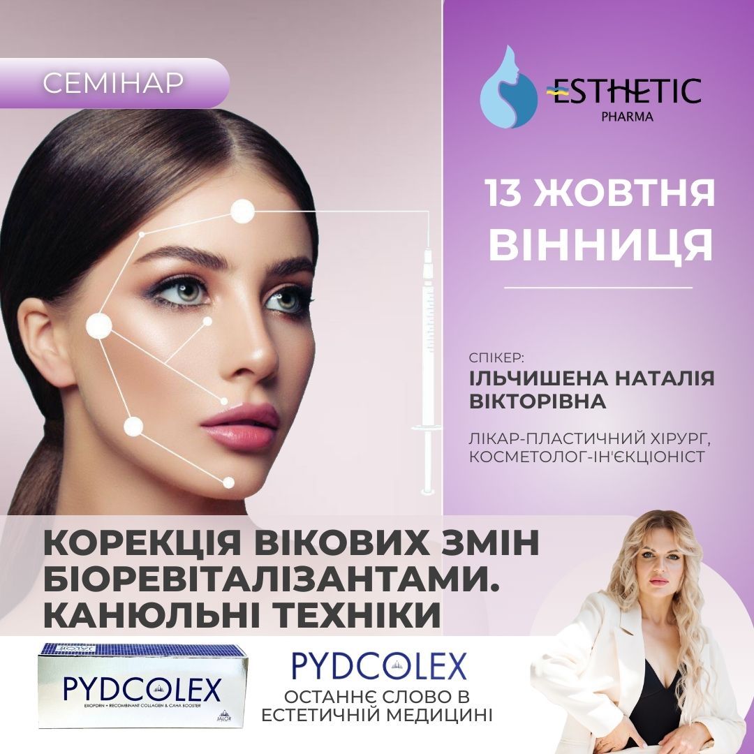 Корекція вікових змін ревіталізантами JALOR. Канюльні техніки