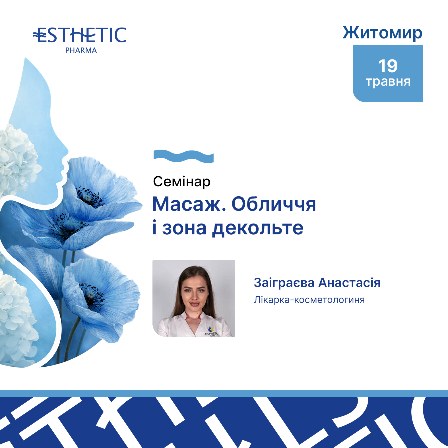 Масаж. Обличчя і зона декольте