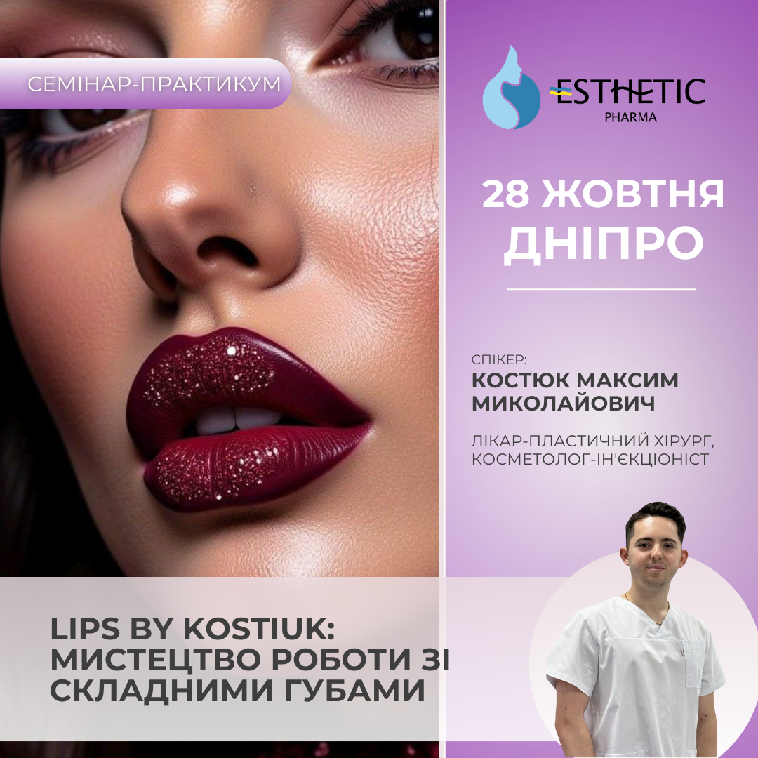 Мистецтво роботи зі складними губами
