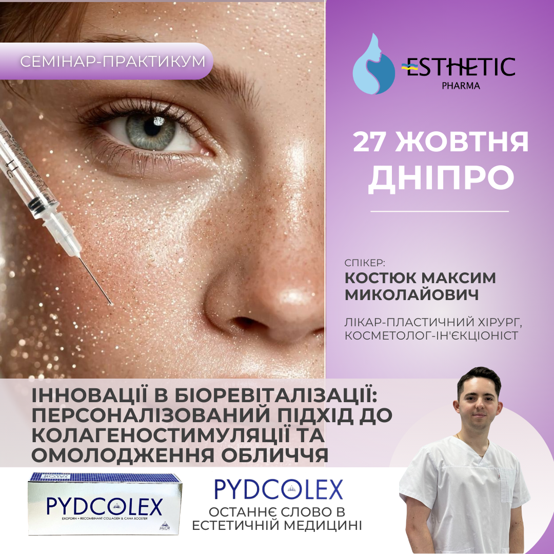 Інновації у біоревіталізації