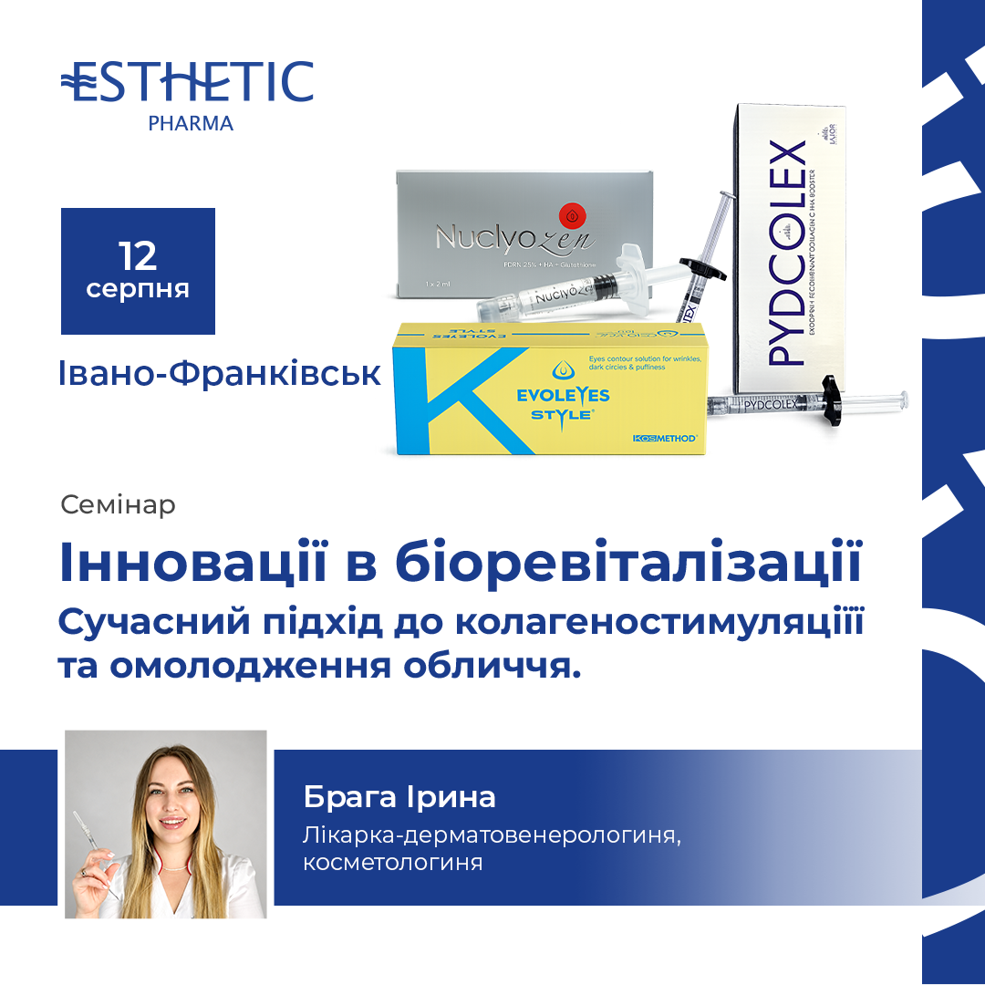 Інновації в біоревіталізації.Сучасний підхід до колагеностимуляціїї та омолодження обличчя.
