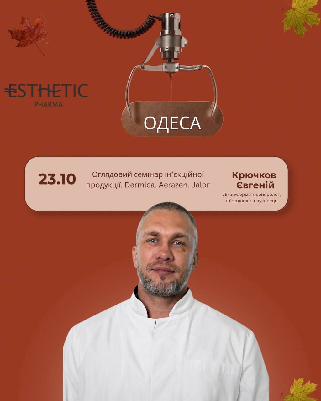 Крючков Євген Олегович