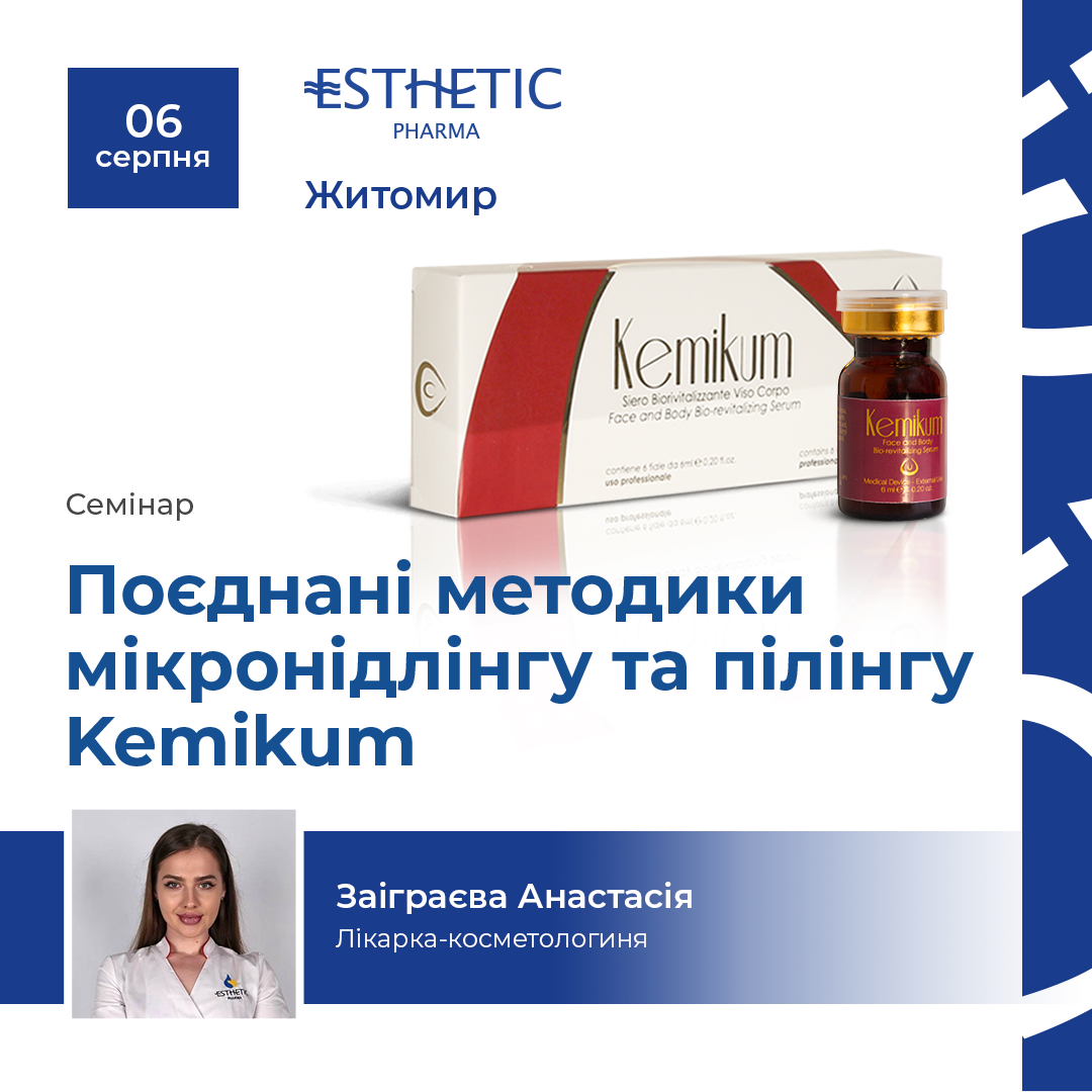 Поєднані методики мікронідлінгу та пілінгу Kemikum