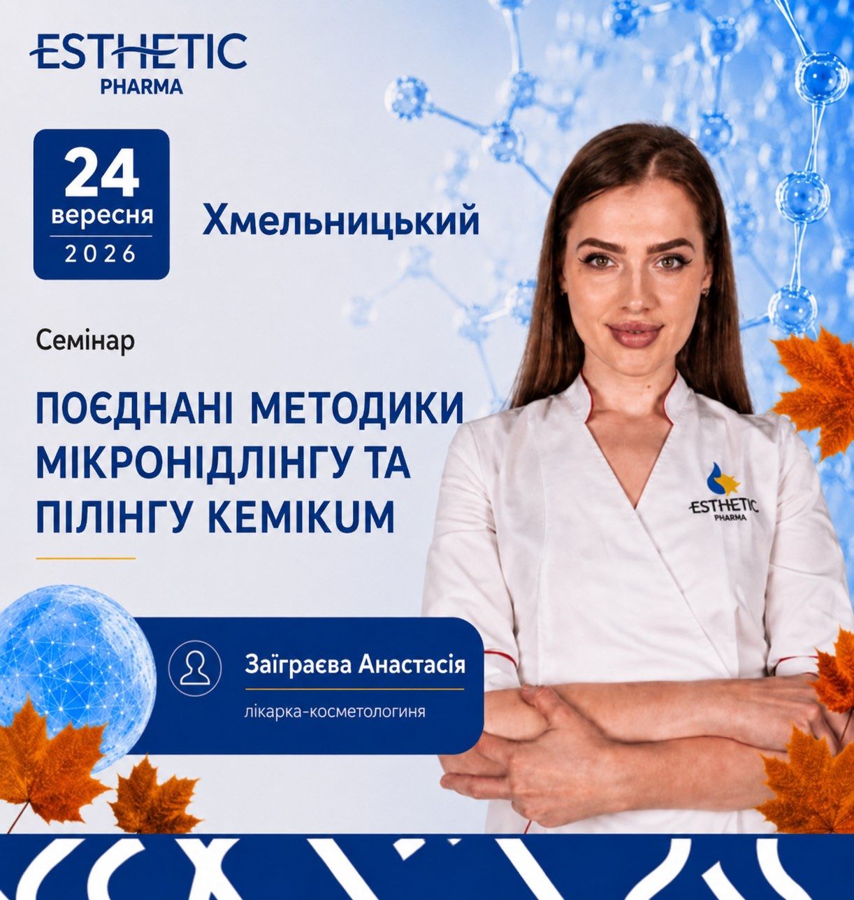 Поєднані методики мікронідлінгу та пілінгу Kemikum
