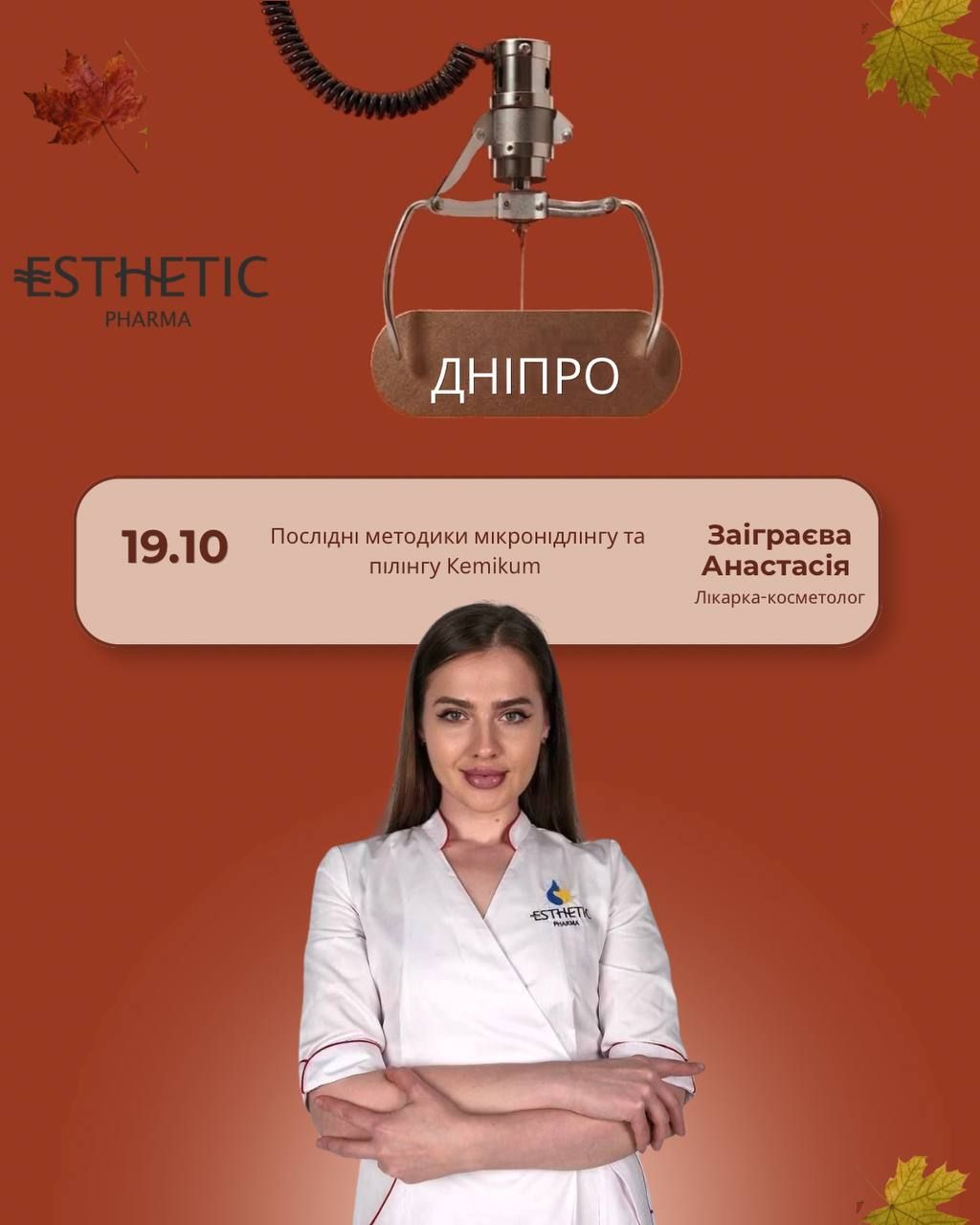 Заіграєва Анастасія Олександрівна