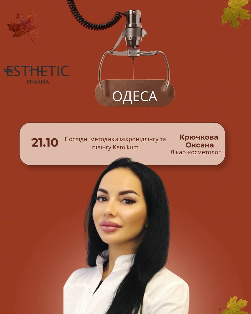Крючкова Оксана Дмитрівна