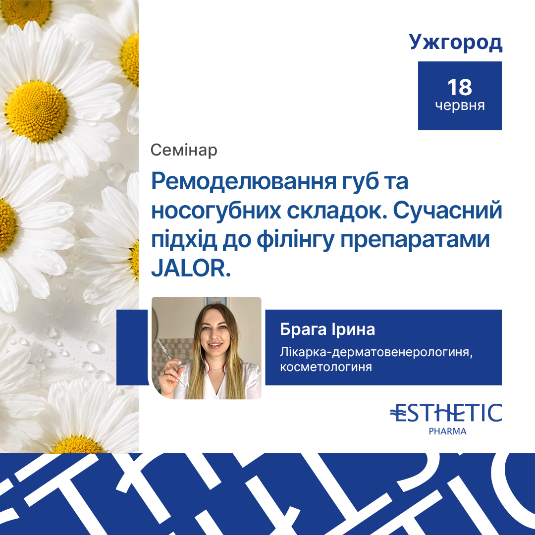 Ремоделювання губ та носогубних складок Сучасний підхід до філінгу препаратами JALOR
