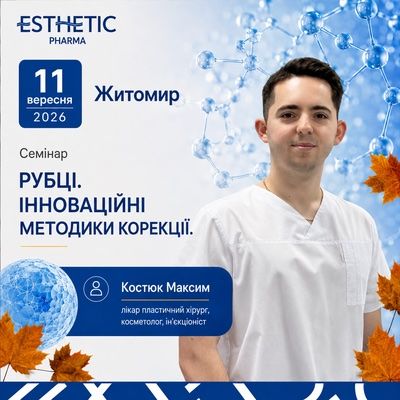 Рубці. Інноваційні методики коррекції