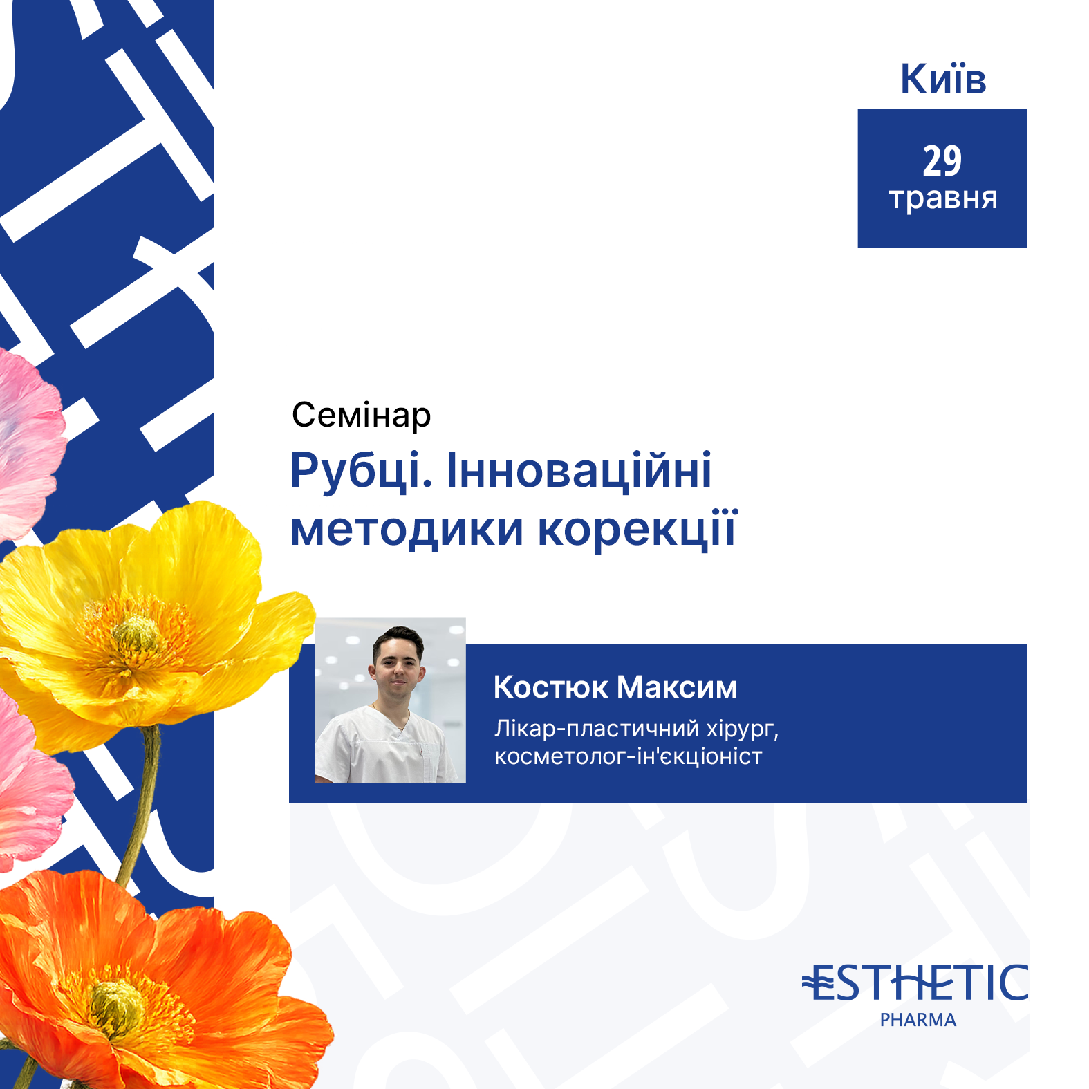 Рубці. Інноваційні методики корекції